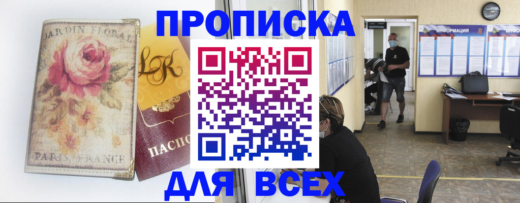 прописка для школы в Лисках