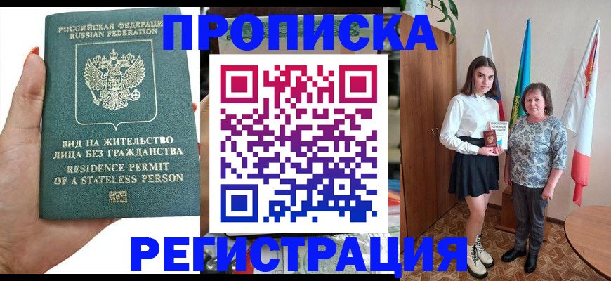 прописка для кредита в Лисках