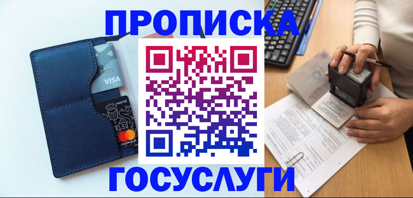 временная регистрация для всех в Лисках
